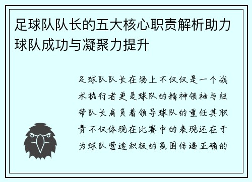 足球队队长的五大核心职责解析助力球队成功与凝聚力提升 足球队队长的五大核心职责解析助力球队成功与凝聚力提升